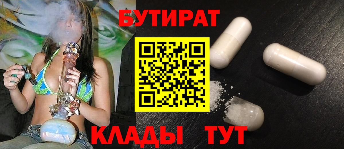 Бутират буратино Киселёвск