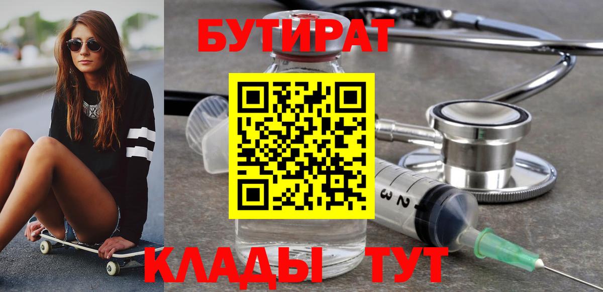 БУТИРАТ 99%  Бутират  Киселёвск  Вход с VPN 