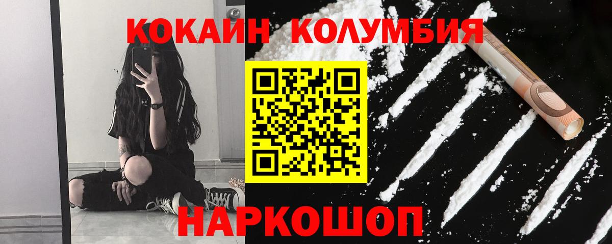 Киселёвск  Кокаин  Вход с VPN  КОКАИН Columbia 