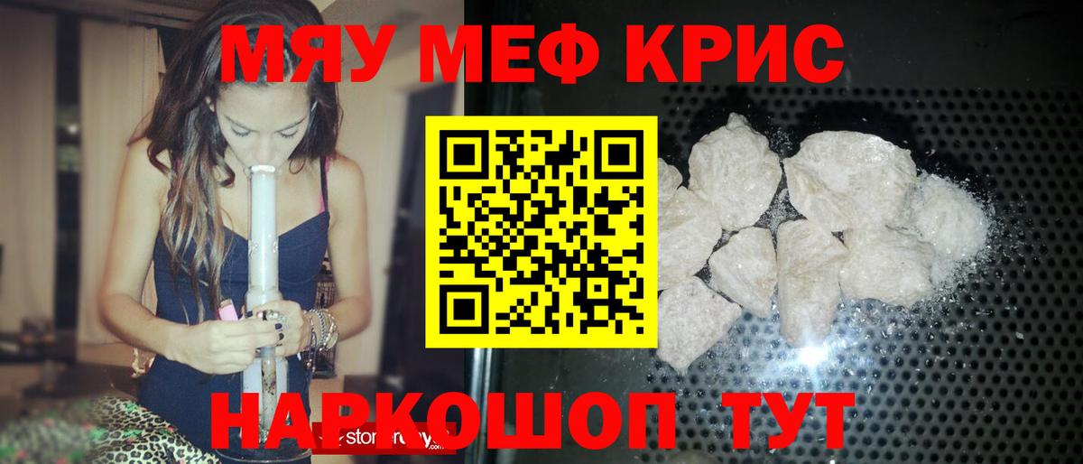 МЕФ кристаллы Киселёвск
