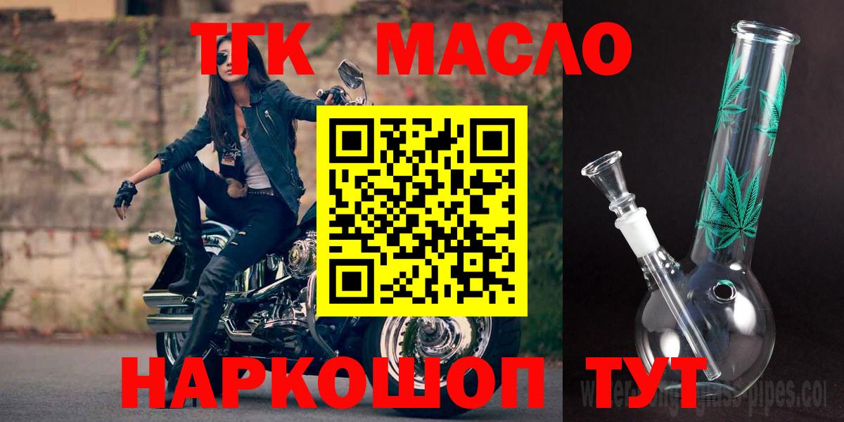 Киселёвск  ТГК концентрат  ТГК THC oil  Вход с VPN 